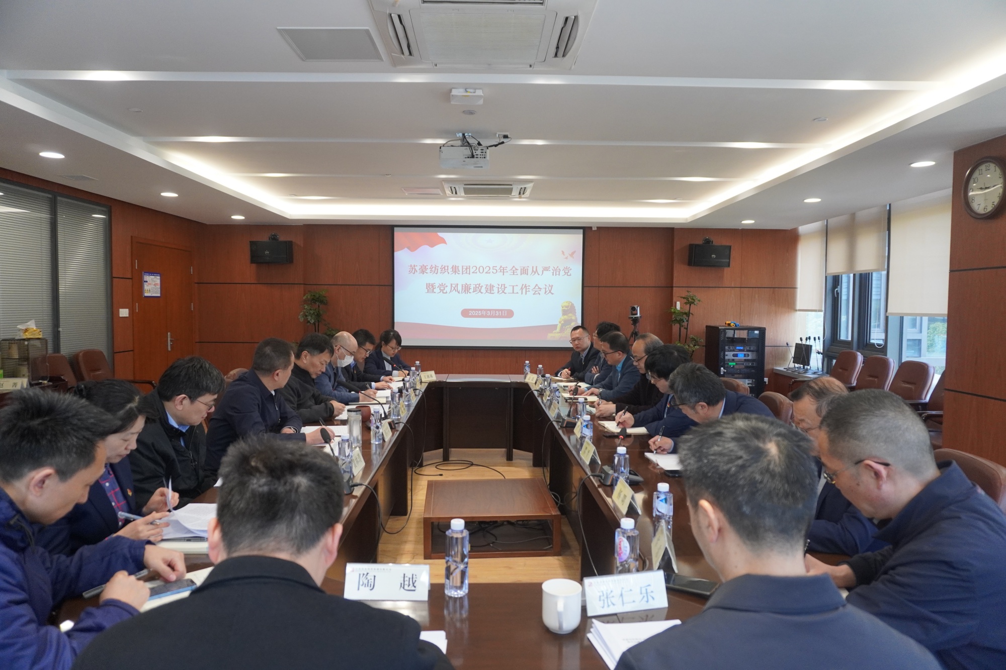 苏豪纺织集团召开2025年全面从严治党暨党风廉政建设工作会议